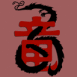Dragon dans idéogramme sur fond rouge