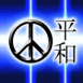 Paix en Japonais